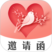 婚礼邀请函