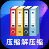 zip文件解压缩大师