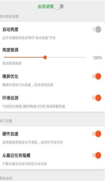 屏幕滤镜最新版下载