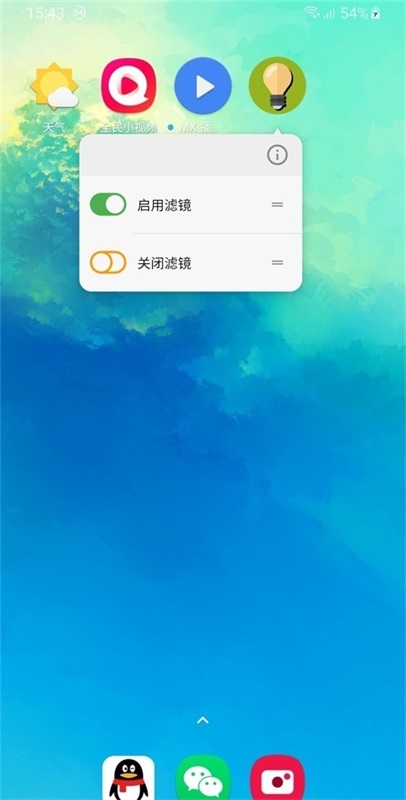 屏幕滤镜最新版下载