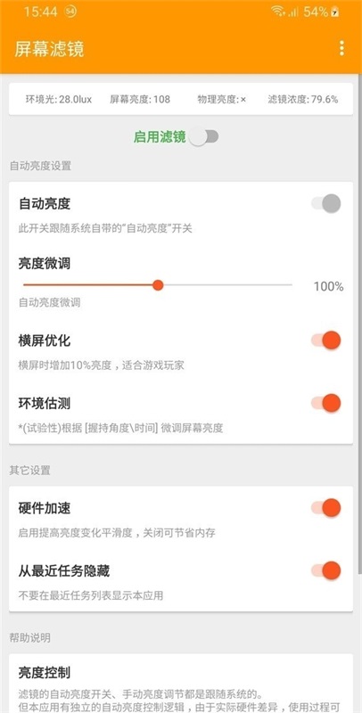 屏幕滤镜最新版下载