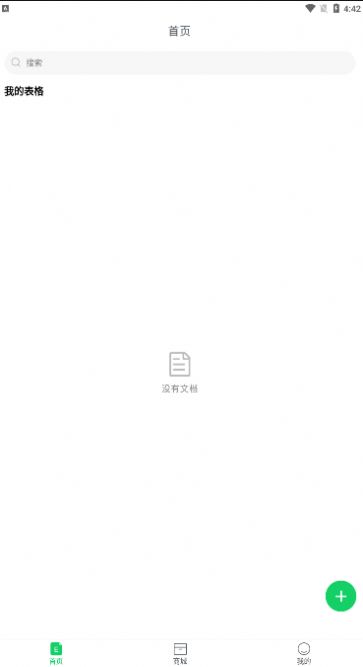 手机excel表格瀚晶版