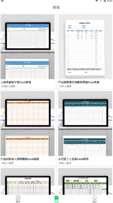 手机excel表格瀚晶版