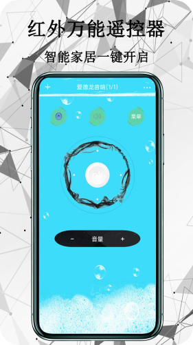 红外遥控器家用app安卓版下载