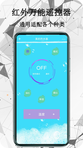 红外遥控器家用app安卓版下载