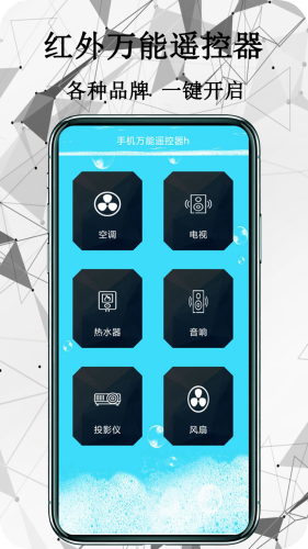 红外遥控器家用app安卓版下载