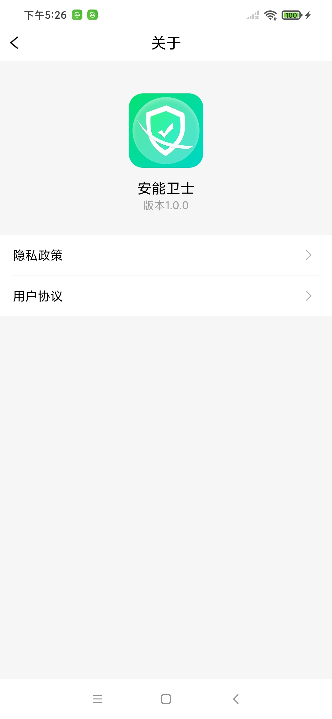 安能卫士下载安装