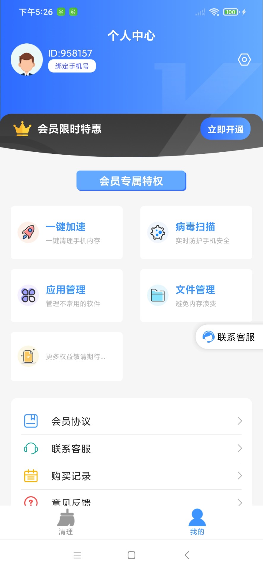 安能卫士下载安装