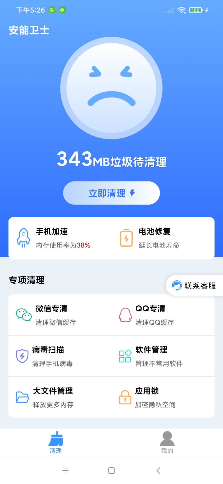 安能卫士下载安装