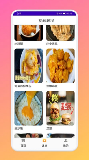 厨房做饭菜谱软件免费版下载