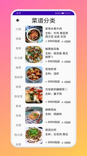 厨房做饭菜谱软件免费版下载