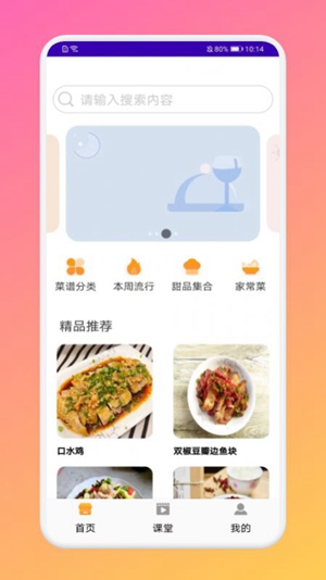 厨房做饭菜谱软件免费版下载