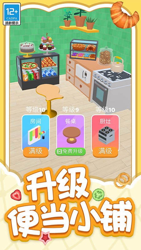 厨神练习生最新版