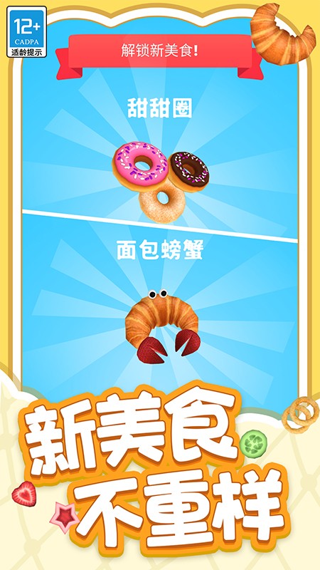 厨神练习生最新版