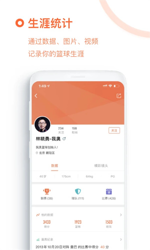 我奥篮球app直播间