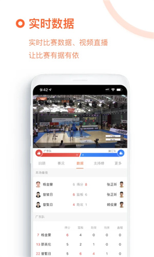 我奥篮球app直播间
