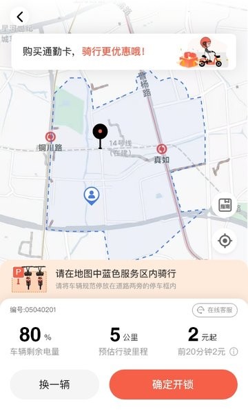 小鱼出行共享电动车