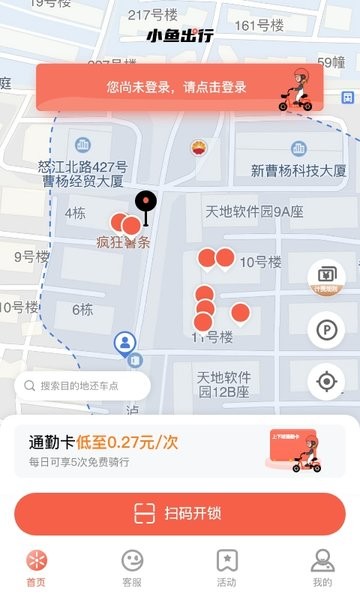 小鱼出行共享电动车