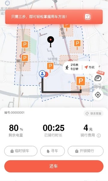 小鱼出行共享电动车