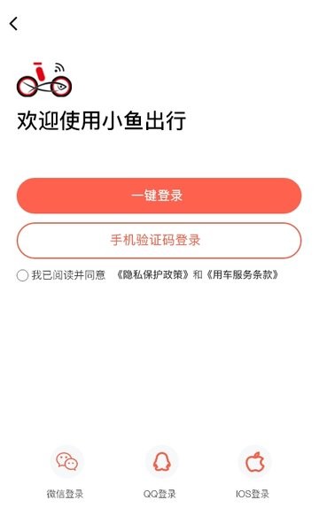 小鱼出行共享电动车