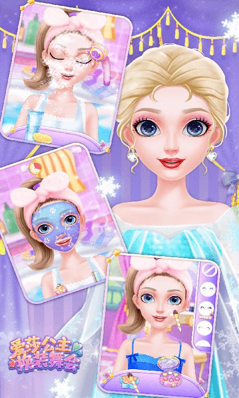 爱莎公主游戏换装