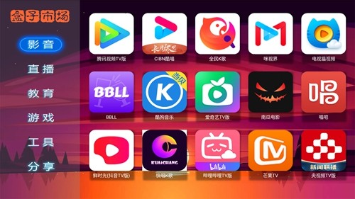 盒子市场TV版下载