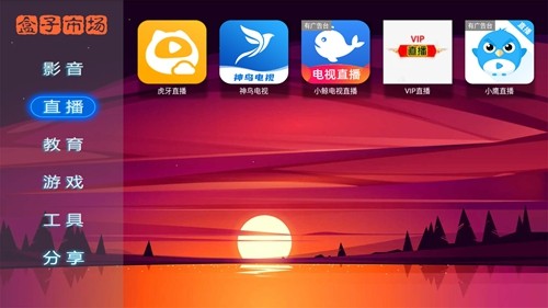 盒子市场TV版下载