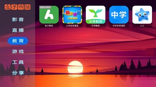 盒子市场TV版下载