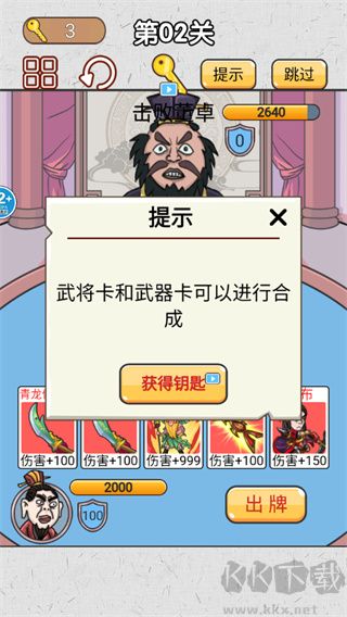 爆笑三国传安卓版