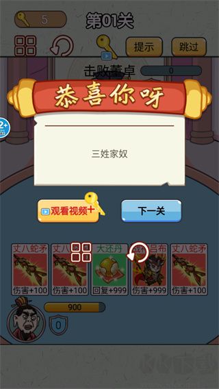 爆笑三国传安卓版