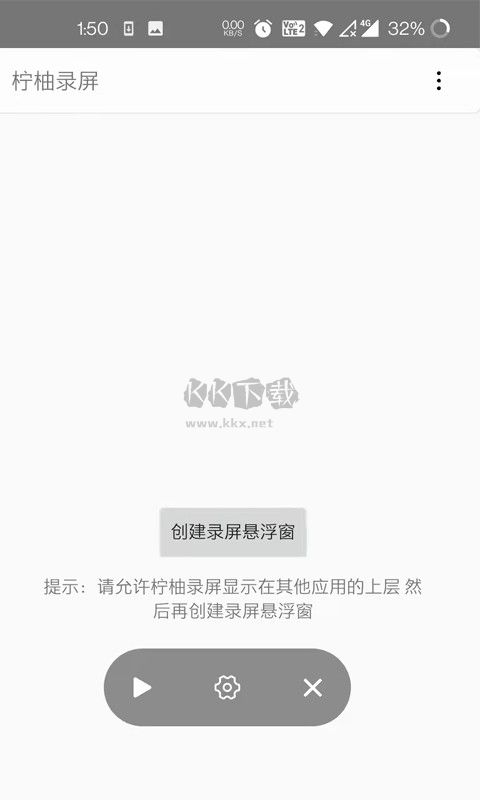 柠柚录屏免费下载app