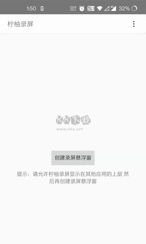 柠柚录屏免费下载app
