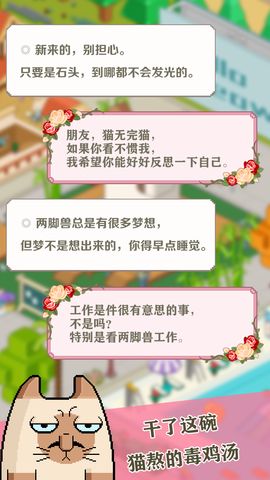 废柴物语安卓版下载