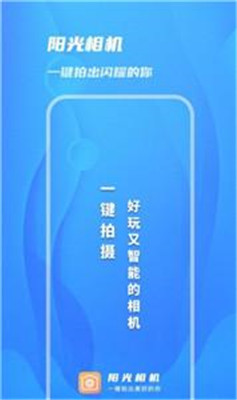 阳光相机app手机版