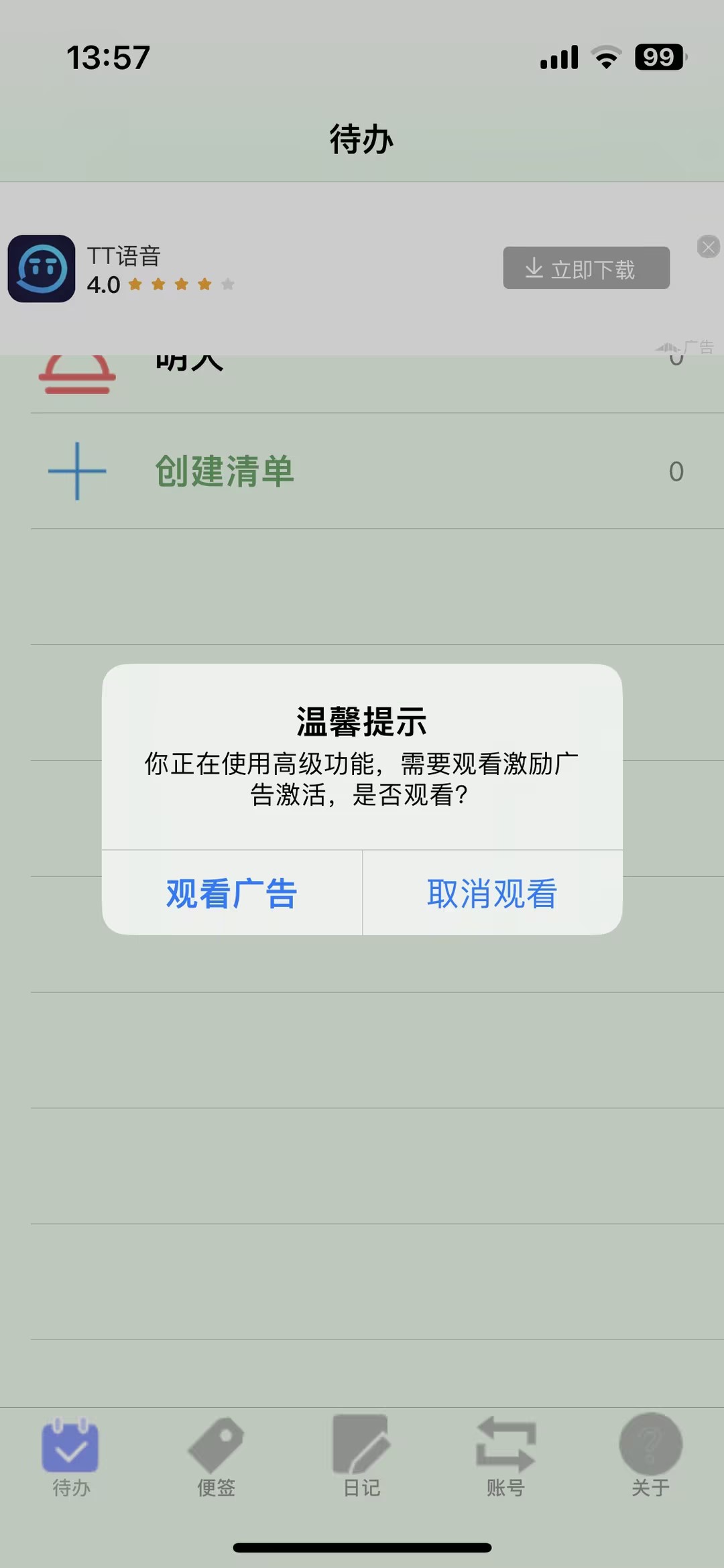 易开多开助手ios版免费下载