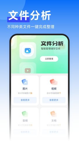 疾速文件帮手手机版