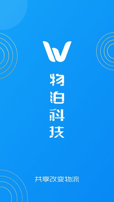 物泊56找货app下载