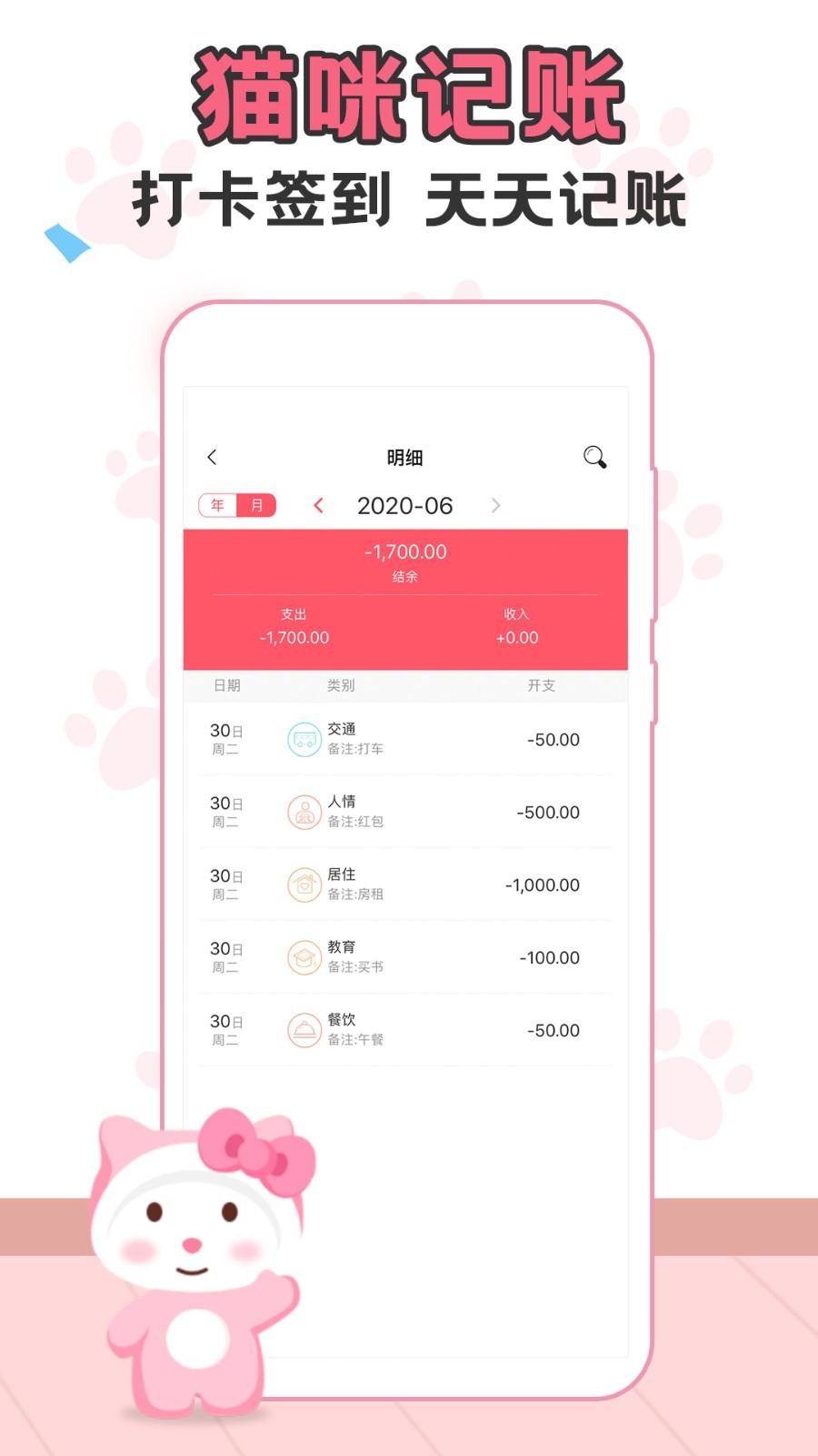 猫猫记账官方版下载