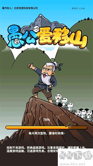 愚公爱移山免广告版