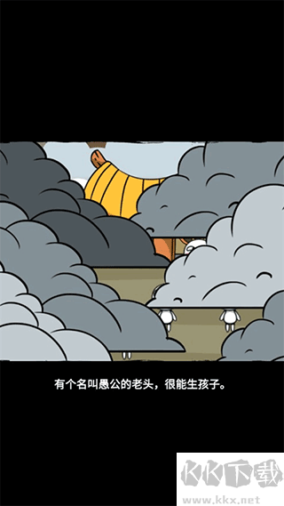 愚公爱移山免广告版