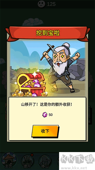 愚公爱移山免广告版