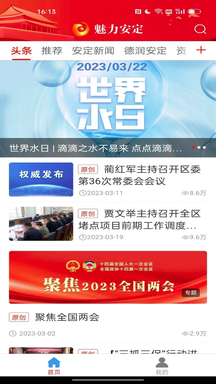 魅力安定