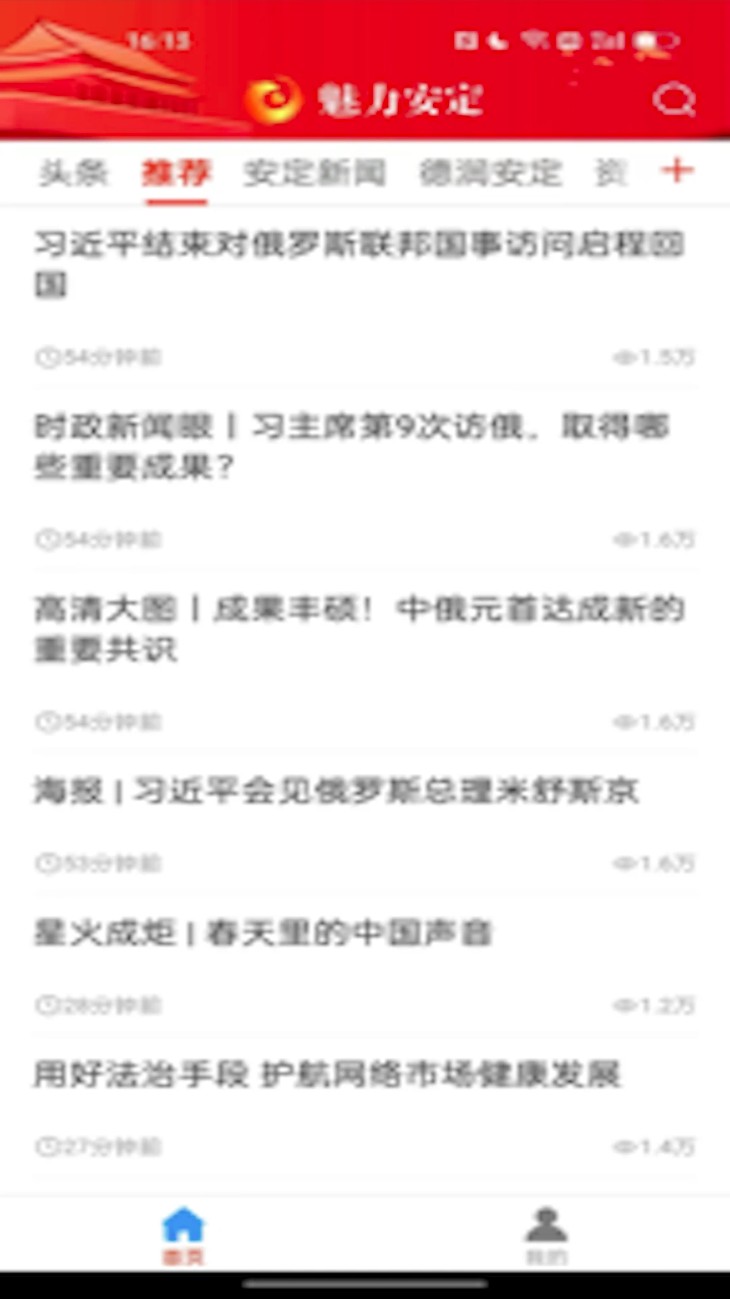 魅力安定