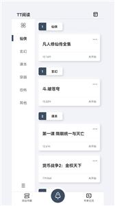 TT小说阅读器