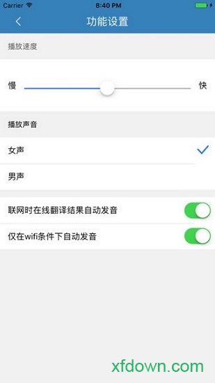 讯飞翻译安卓版下载