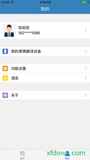 讯飞翻译