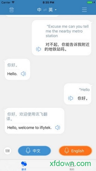 讯飞翻译