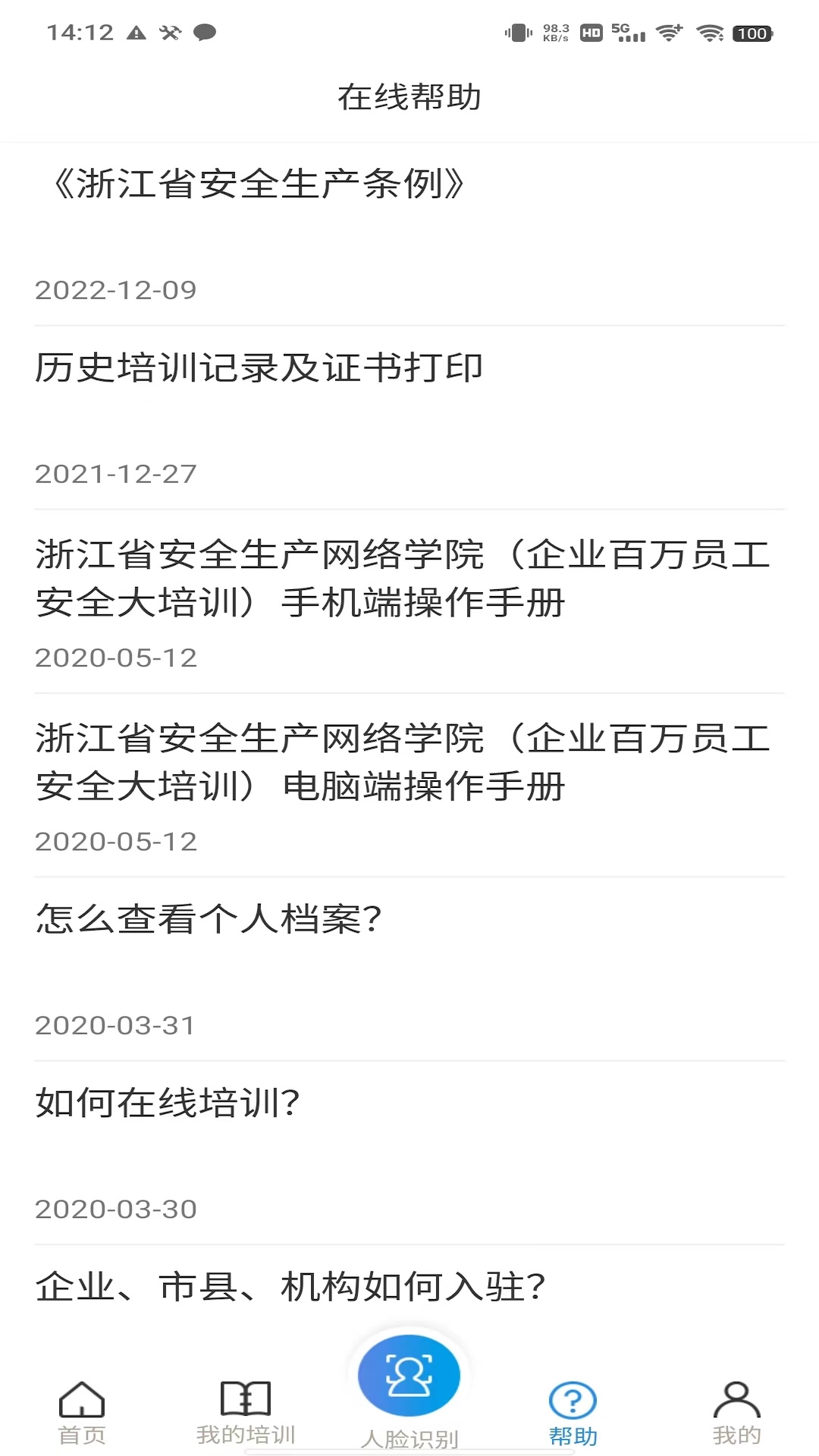 浙江省企业百万员工安全大培训