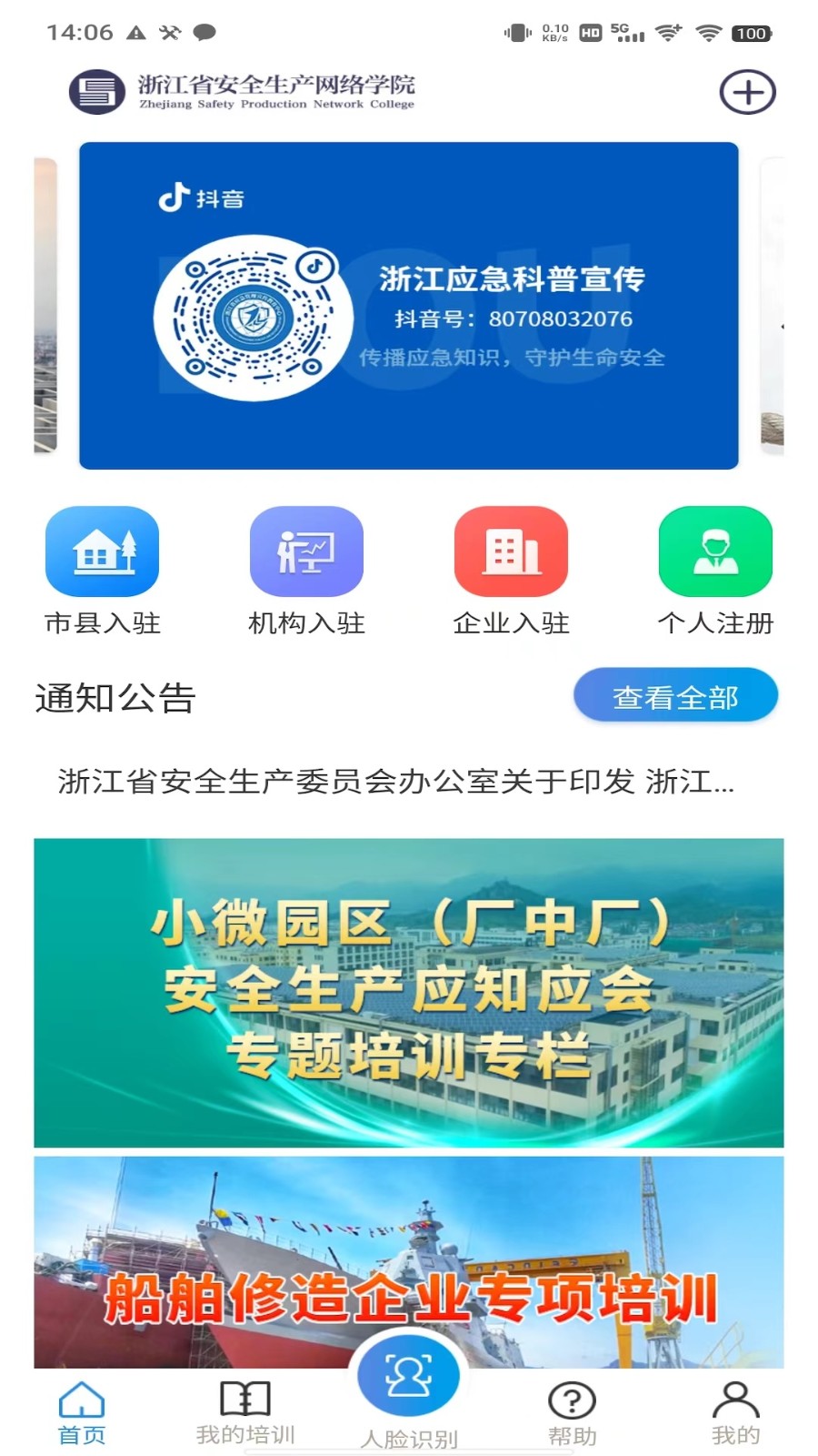 浙江省企业百万员工安全大培训