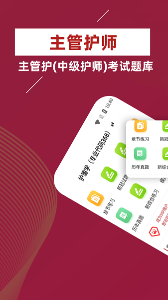 主管护师牛题库